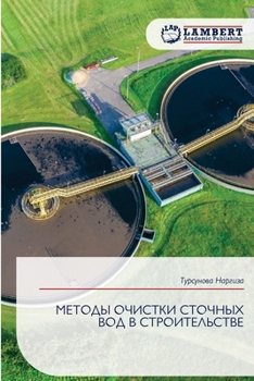 Paperback МЕТОДЫ ОЧИСТКИ СТОЧНЫХ В [Russian] Book