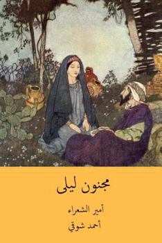 Paperback Majnun Laila ( Arabic Edition ) [Arabic] Book