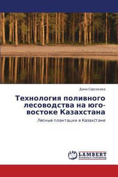 Paperback Tekhnologiya Polivnogo Lesovodstva Na Yugo-Vostoke Kazakhstana [Russian] Book