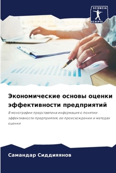 Paperback Экономические основы оц& [Russian] Book