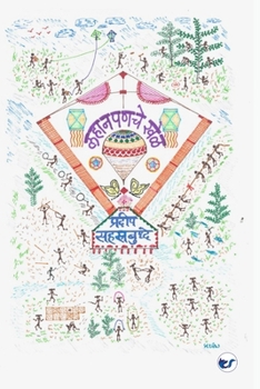 Paperback Lahanpaniche Khel [Marathi] Book