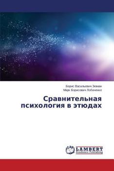 Paperback Sravnitel'naya Psikhologiya V Etyudakh [Russian] Book