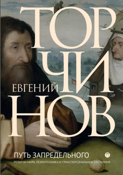 Paperback Путь запредельного: Рели [Russian] Book