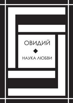 Paperback Science of Love [Russian] Book
