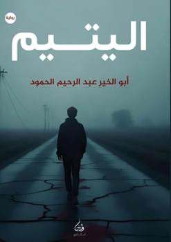 Paperback اليتيم [Arabic] Book