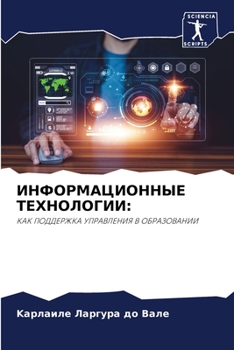 Paperback ИНФОРМАЦИОННЫЕ ТЕХНОЛО&# [Russian] Book