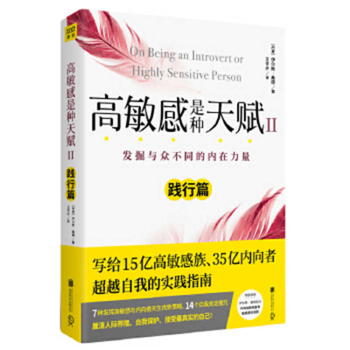 Paperback On Being an Introvert or Highly Sensitive Person [Chinese] Book