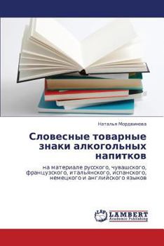 Paperback Slovesnye Tovarnye Znaki Alkogol'nykh Napitkov [Russian] Book