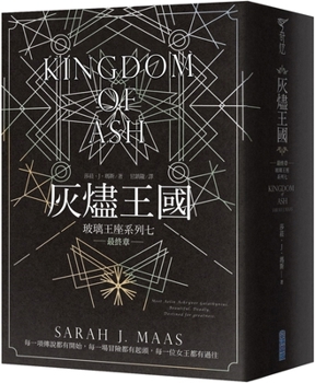 Kingdom of Ash (Chinese Edition)
