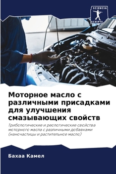 Paperback Моторное масло с различн [Russian] Book
