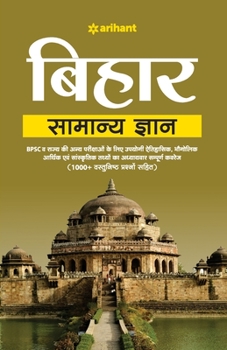 Paperback Bihar Samanya Gyan (H) [Hindi] Book