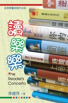 Paperback &#35712;&#27138;&#27138;: Reader's Concerto [Chinese] Book