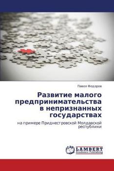 Paperback Razvitie malogo predprinimatel'stva v nepriznannykh gosudarstvakh [Russian] Book