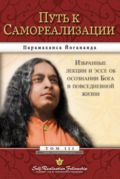???? ? ?????????????? (Journey to Self-Realization Russian) (Russian Edition)