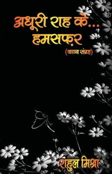 Paperback Adhuri Rah ke Humsafar [Hindi] Book