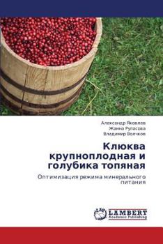 Paperback Klyukva krupnoplodnaya i golubika topyanaya [Russian] Book