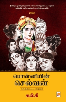Paperback Ponniyin Selvan - Abridged Version / &#2986;&#3018;&#2985;&#3021;&#2985;&#3007;&#2991;&#3007;&#2985;&#3021; &#2970;&#3014;&#2994;&#3021;&#2997;&#2985; [Tamil] Book