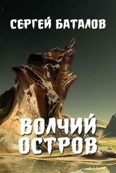 Paperback Volchiy ostrov [Russian] Book