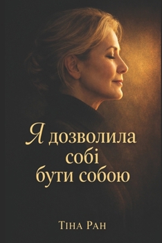 Paperback Я дозволила собі бути соб [Ukrainian] Book