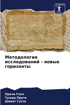 Paperback &#1052;&#1077;&#1090;&#1086;&#1076;&#1086;&#1083;&#1086;&#1075;&#1080;&#1103; &#1080;&#1089;&#1089;&#1083;&#1077;&#1076;&#1086;&#1074;&#1072;&#1085;&# [Russian] Book