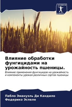 Paperback Влияние обработки фунги& [Russian] Book