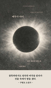 Hardcover The Medusa Child [Korean] Book