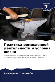 Paperback Практика ремесленной де& [Russian] Book