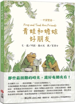 Frog and Toad Are Friends (Chinese Edition)