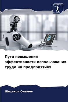 Paperback Пути повышения эффектив& [Russian] Book