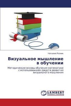 Paperback Vizual'noe Myshlenie V Obuchenii [Russian] Book