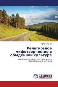 Paperback Religioznoe Mifotvorchestvo V Obydennoy Kul'ture [Russian] Book
