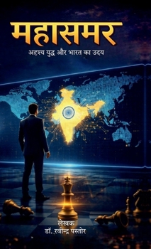 ??????: Adrishya Yuddh aur Bharat ka Uday (Hindi Edition)