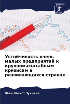 Paperback Устойчивость очень малы& [Russian] Book