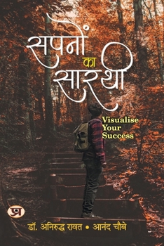 Paperback Sapanon Ka Sarathi: (Visualise Your Success) [Hindi] Book