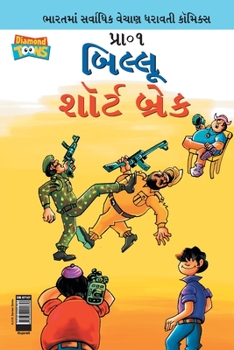 Paperback Billoo Short Break in Gujarati [Gujarati] Book