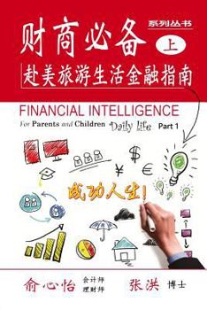 Paperback Financial Intelligence for Parents and Children: Daily Life Part 1 [Chinese] Book