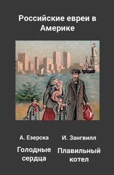 Paperback &#1056;&#1086;&#1089;&#1089;&#1080;&#1081;&#1089;&#1082;&#1080;&#1077; &#1077;&#1074;&#1088;&#1077;&#1080; &#1074; &#1040;&#1084;&#1077;&#1088;&#1080; [Russian] Book