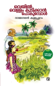 Paperback Veyil vellam kudikkan pokumbol [Malayalam] Book
