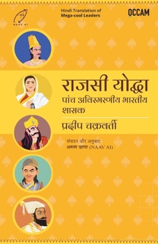 Mega-Cool Leaders: Five Leaders Who Rocked India