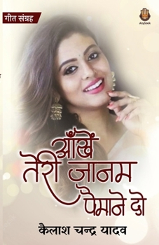 Aankhe Teri Janam Pemane do (Hindi Edition)