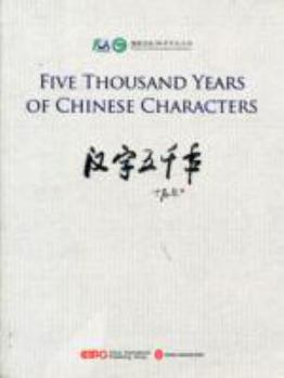 Paperback Five Thousand Years of Chinese Characters Book