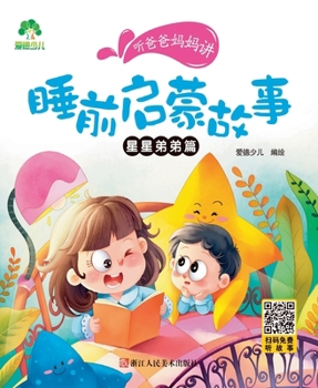 听爸爸妈妈讲睡前启蒙故事