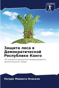 Paperback &#1047;&#1072;&#1097;&#1080;&#1090;&#1072; &#1083;&#1077;&#1089;&#1072; &#1074; &#1044;&#1077;&#1084;&#1086;&#1082;&#1088;&#1072;&#1090;&#1080;&#1095; [Russian] Book