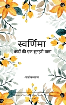 Paperback स्वर्णिमा शब्दों की एक सु Book