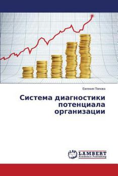 Paperback Sistema diagnostiki potentsiala organizatsii [Russian] Book