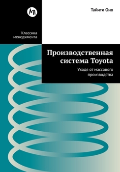 Paperback Производственная систе&# [Russian] Book