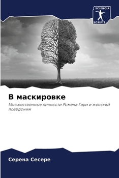 Paperback В маскировке [Russian] Book