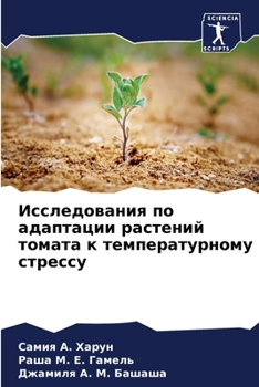 Paperback Исследования по адаптац& [Russian] Book