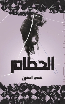 Paperback الحطام [Arabic] Book