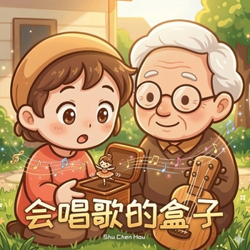 Paperback 会唱歌的盒子: 一个关于善良魔法与发现内 [Chinese] Book